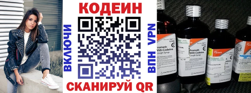 Кодеиновый сироп Lean Purple Drank Долгопрудный